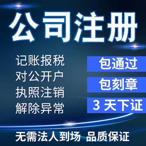 公司用虛擬地址注冊(cè)靠譜嗎？