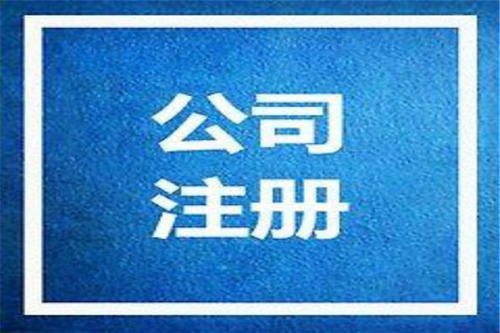 深圳公司注冊(cè)地址問答與注冊(cè)地址要求