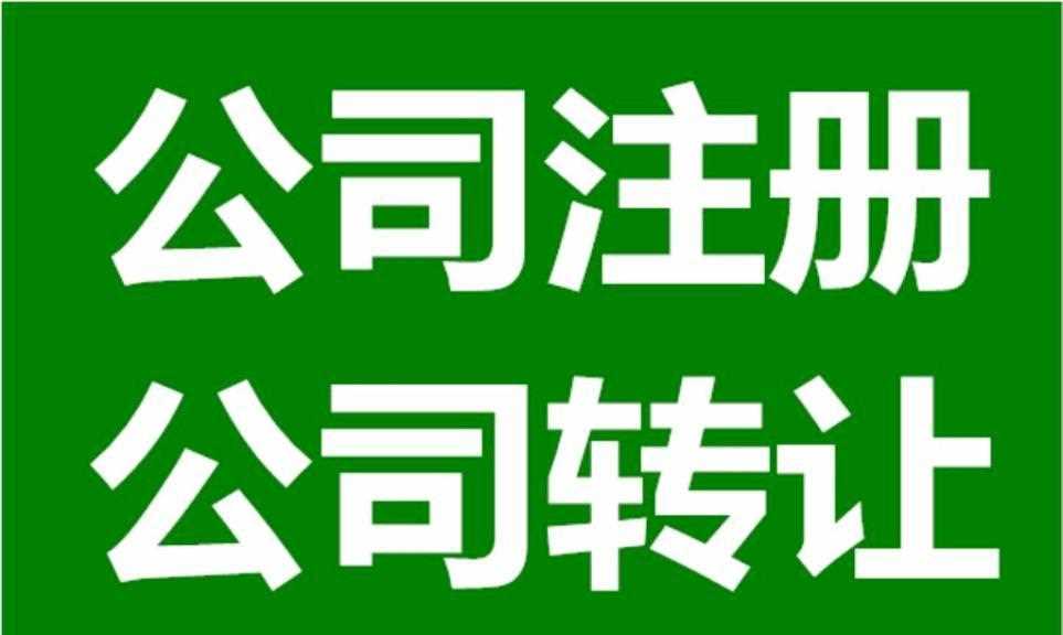 深圳公司注銷為什么是合理的？