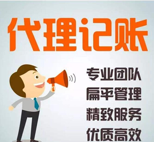 深圳代理記賬公司哪家好？