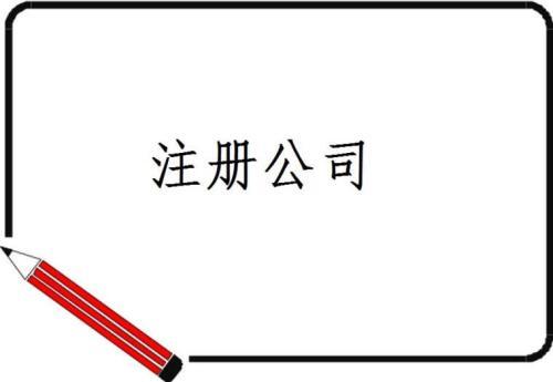 深圳注冊(cè)公司選擇商務(wù)地址的優(yōu)勢(shì)