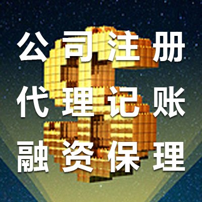 深圳工商注冊(cè)要求及代理注冊(cè)公司的優(yōu)勢(shì)！