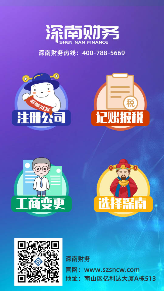 深圳代理記賬公司哪家好