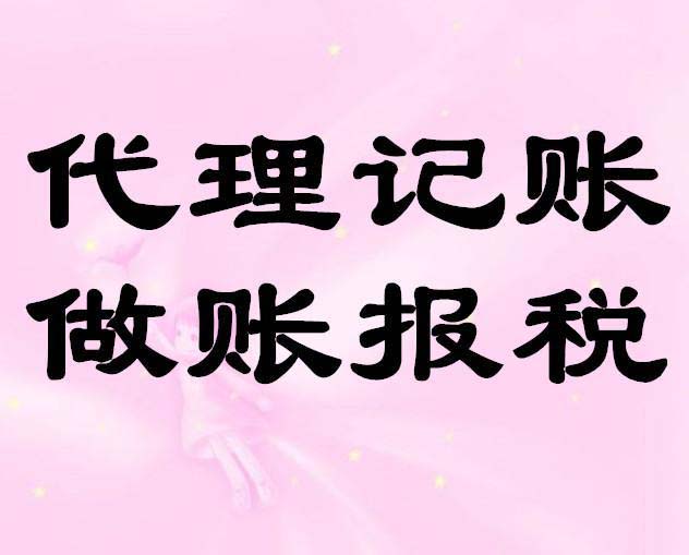 深圳企業(yè)找代理記賬公司好處在哪？