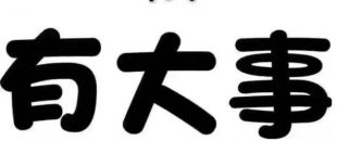 深圳物流公司注冊流程及費(fèi)用有哪些？