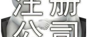 新注冊(cè)的深圳公司需要辦稅務(wù)登記嗎？