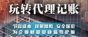 企業(yè)為什么要做稅務(wù)籌劃？選擇深南財(cái)務(wù)有哪些優(yōu)勢(shì)？