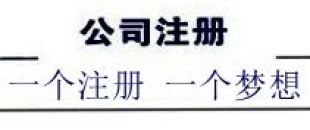 注冊深圳公司，深南財務(wù)更專業(yè)、快速、優(yōu)惠！