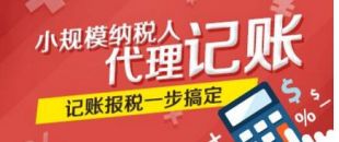 創(chuàng)業(yè)公司為何要選擇代理記賬？代理記賬的好處