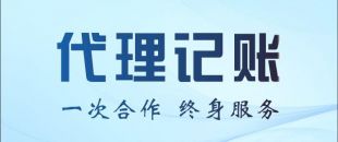 代理記賬公司能不能幫我做零申報(bào)或者少繳稅？