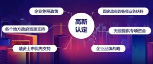 深圳高新企業(yè)怎么認定啊？高新技術企業(yè)認定條件是什么？