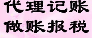 深圳企業(yè)找代理記賬公司好處在哪？