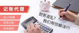 2020年中小企業(yè)如何選擇適合的代理記賬